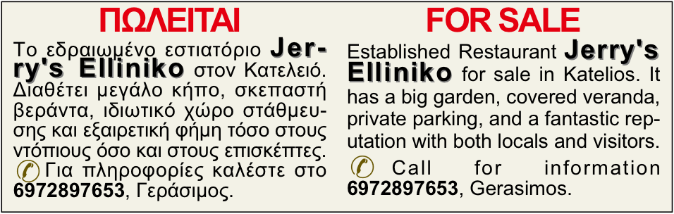 ΑΓΓΕΛΙΑ ΑΥΓΕΡΙΝΟΥ ΚΑΤΕΛΕΙΟΣ