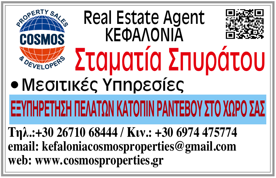 COSMOS PROPERTIES ΜΑΚΕΤΑ